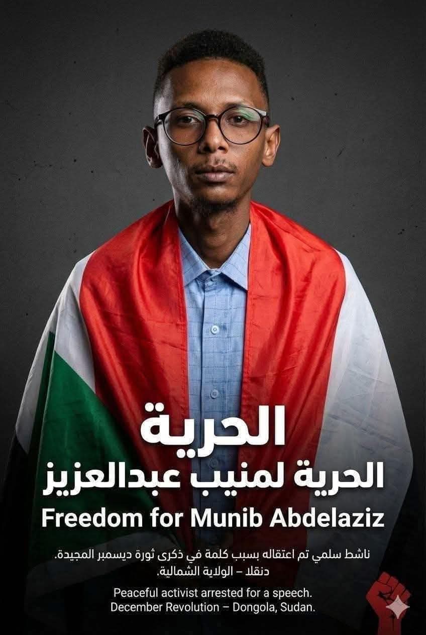 البدء رسمياً في حملة للمطالبة بإطلاق سراح منيب عبد العزيز