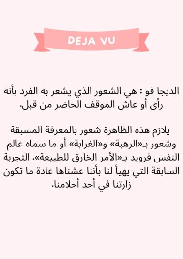 DEJA VU
